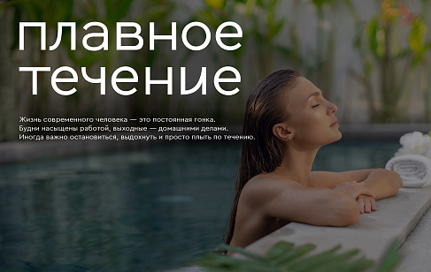 Плавное течение: нейминг и айдентика премиального отеля. Разработка фирменного стиля