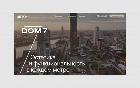DOM 7: разработка сайта ЖК премиум класса